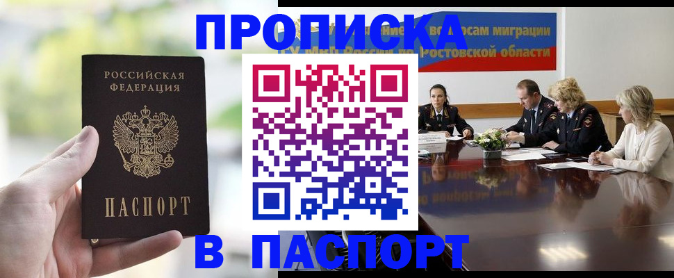 прописка от собственника в Нытве