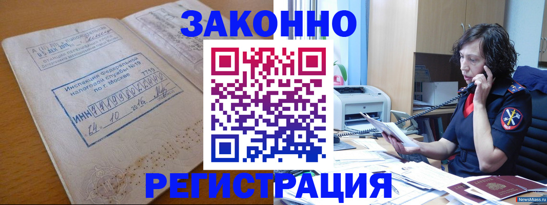 временная регистрация законно в Нытве